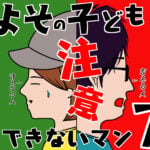 【第7話】よその子どもに注意できないマン(漫画)