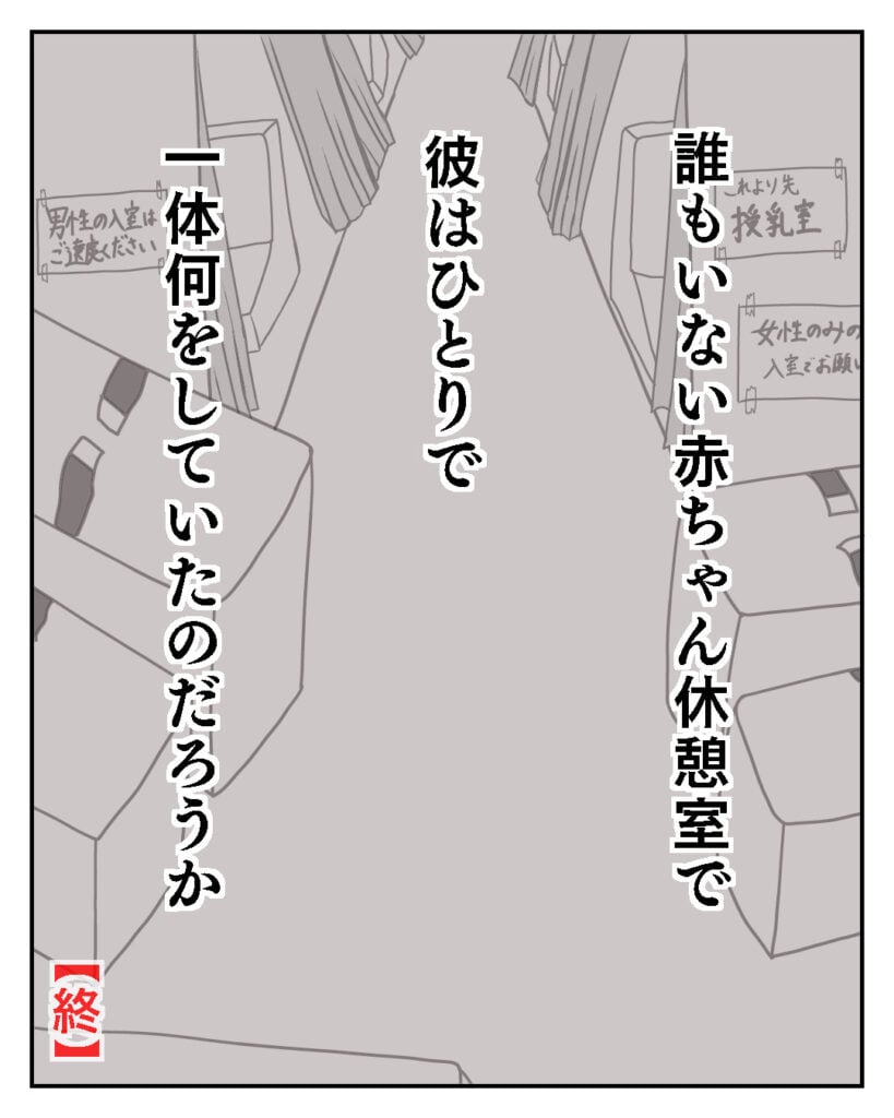 授乳室漫画9