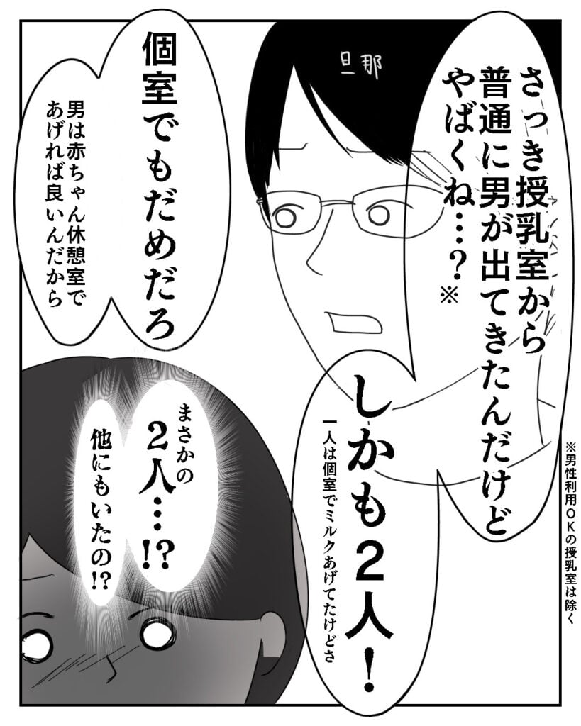 授乳室漫画1