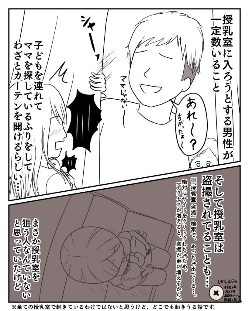 授乳室漫画5