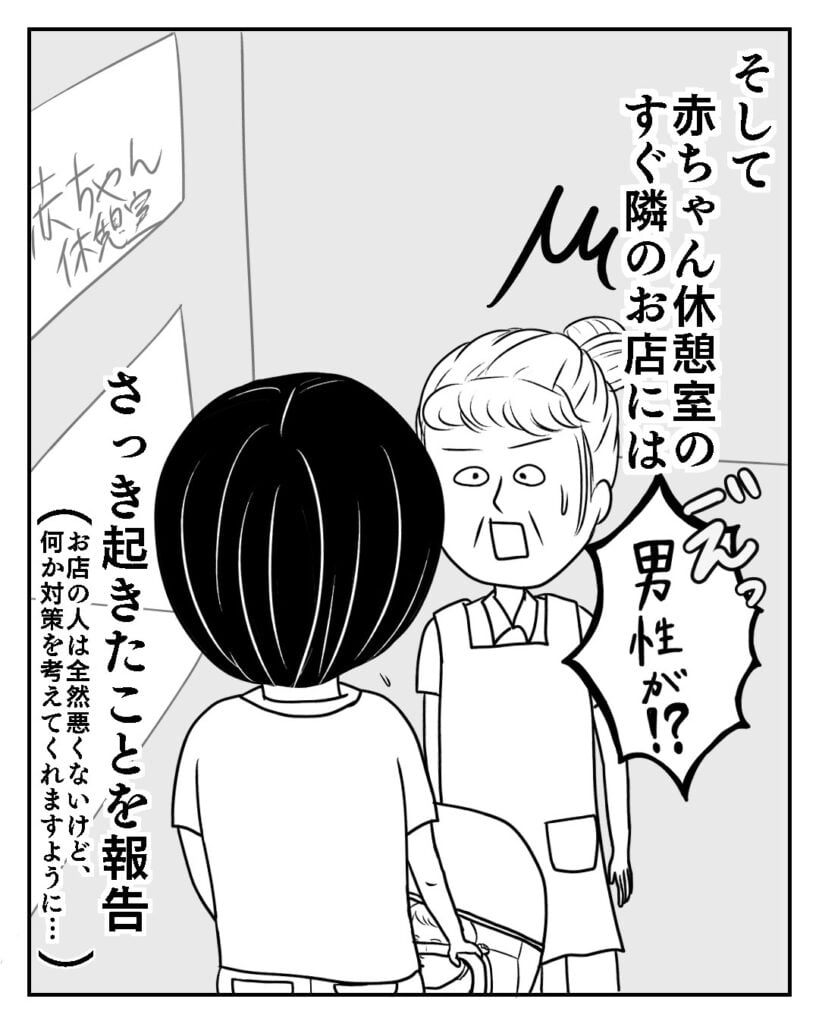 授乳室漫画7