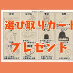 【選び取りカードプレゼント！】1歳の誕生日で用意したもの紹介★