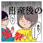 【今！？】2人目出産後に驚いたこと